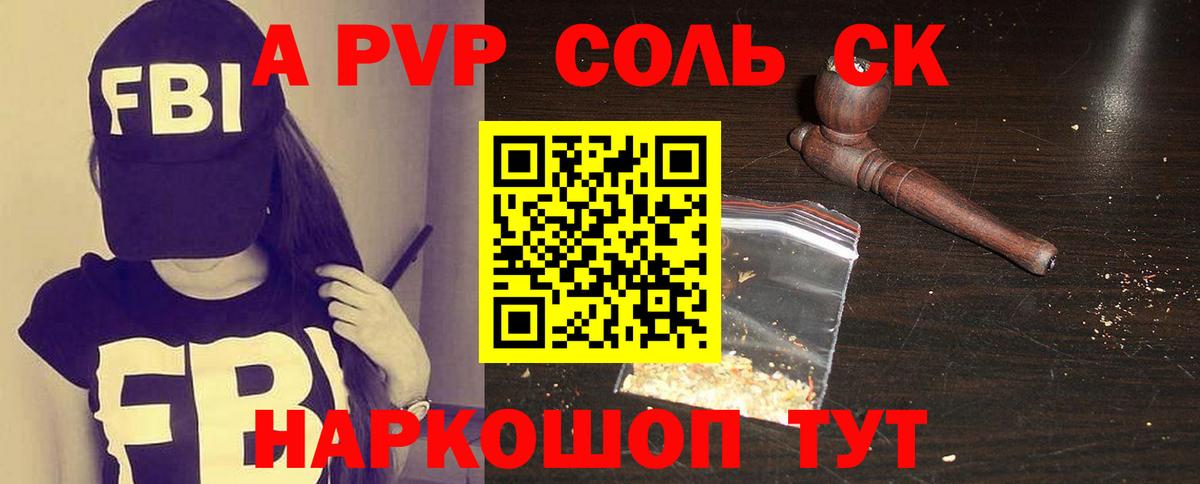 Альфа ПВП мука  Вход с VPN  Новотроицк  A-PVP Соль  Альфа ПВП крисы CK 