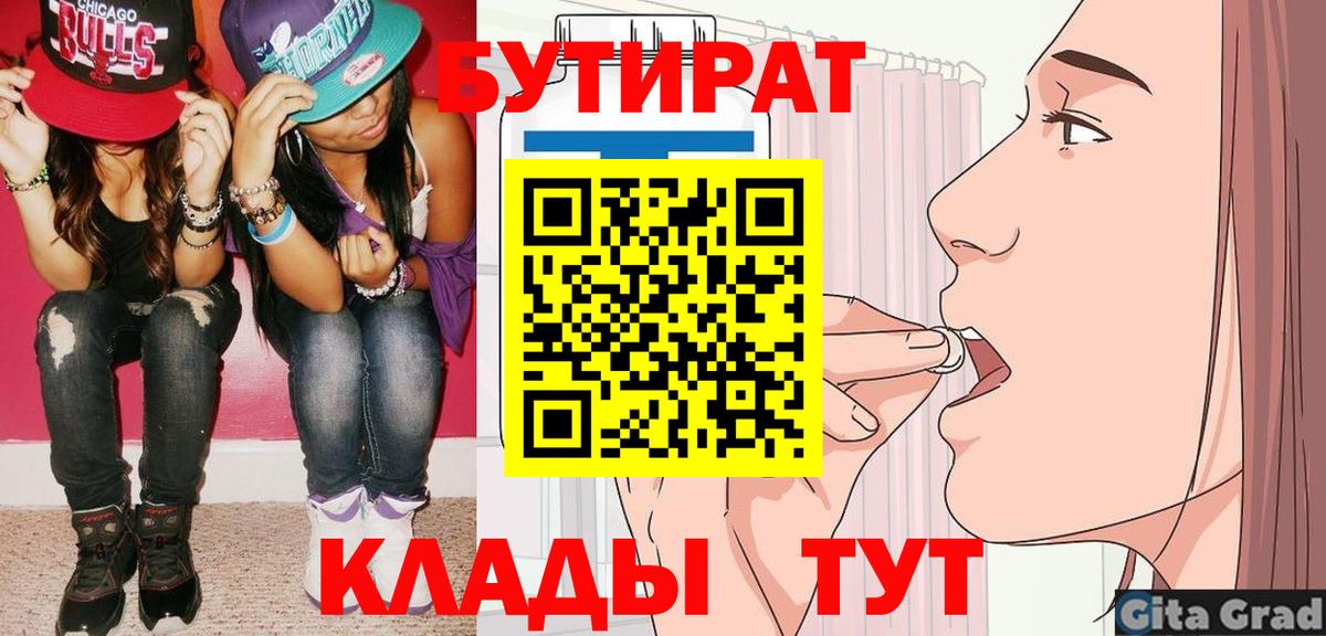 БУТИРАТ буратино  Вход с VPN  Бутират  Новотроицк 