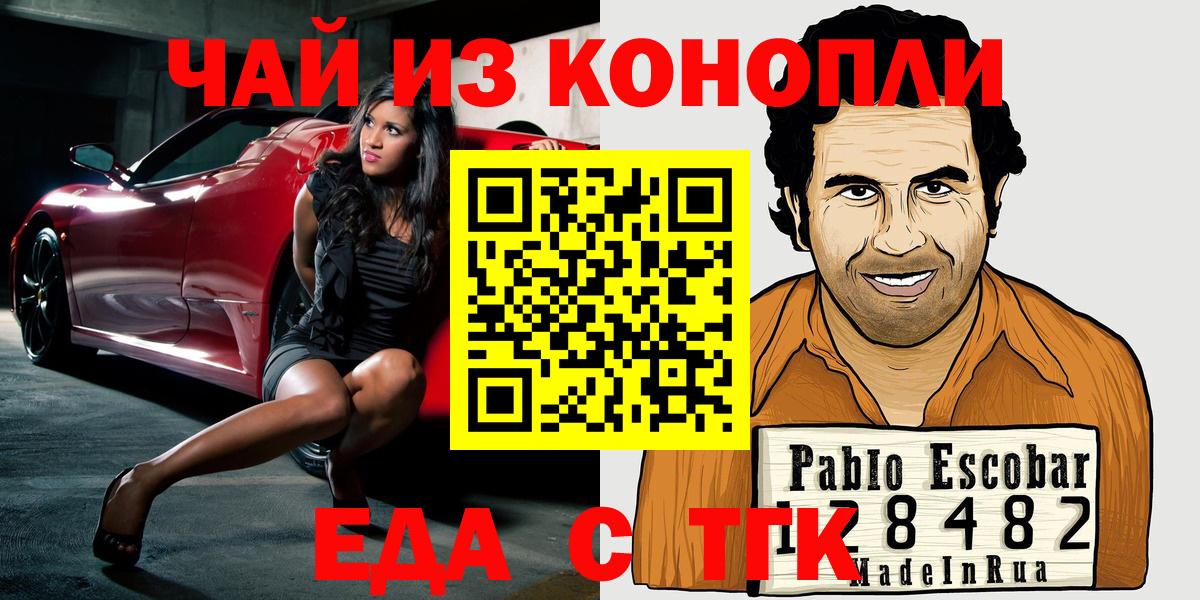 Еда ТГК марихуана Новотроицк