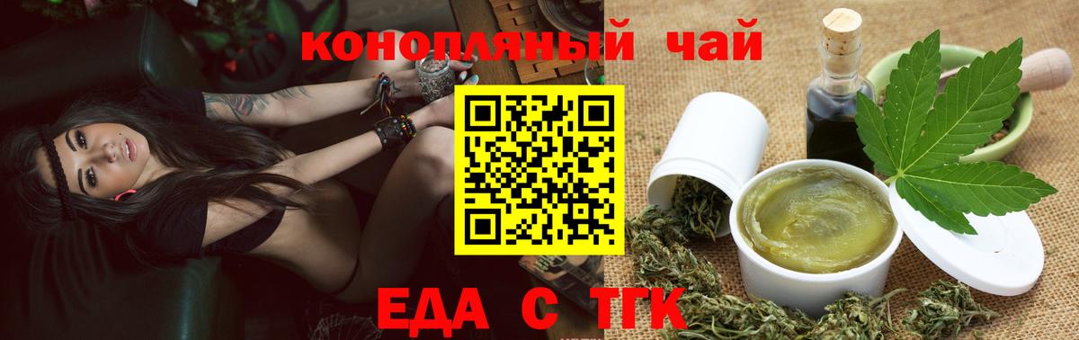Новотроицк  Cannafood конопля  Вход с VPN 
