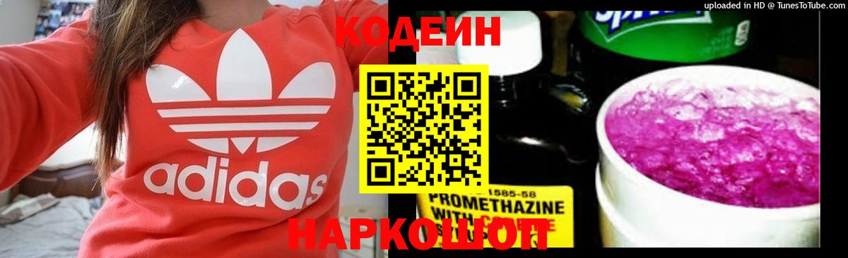 Кодеиновый сироп Lean напиток Lean (лин) Новотроицк