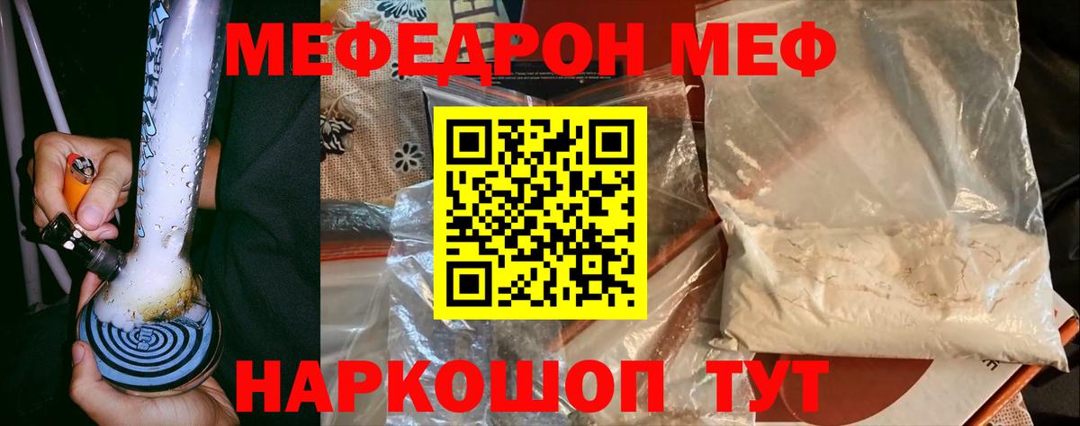 МЕФ кристаллы Новотроицк