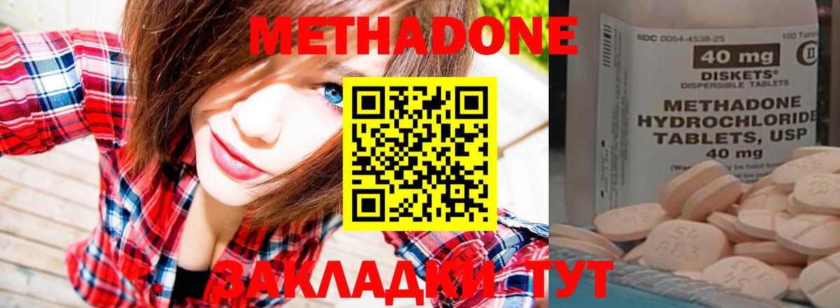 Метадон methadone  Метадон кристалл  Новотроицк  Вход с VPN 
