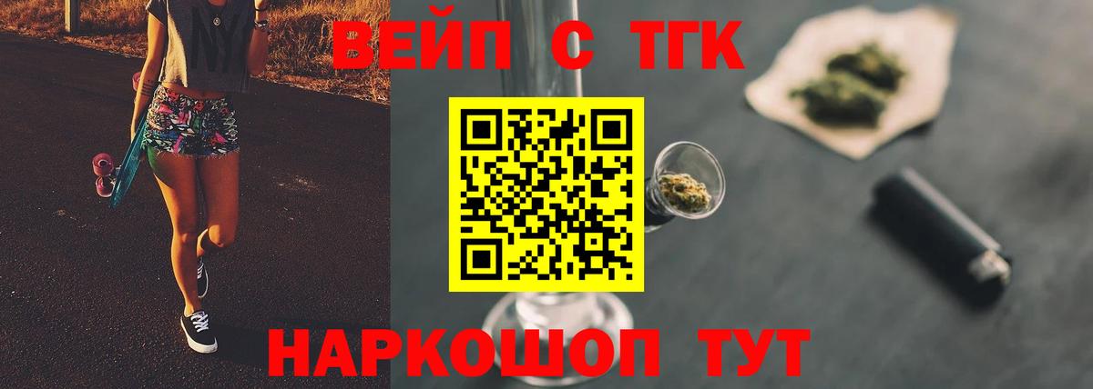 ТГК жижа Новотроицк