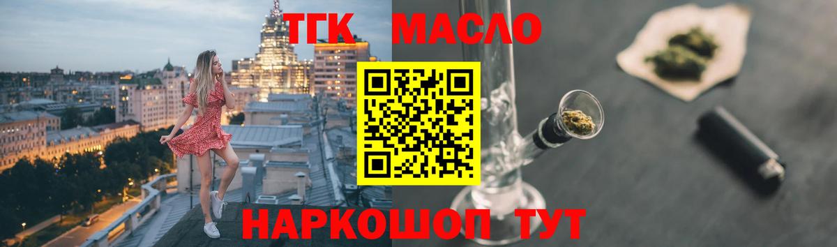 Дистиллят ТГК вейп с тгк  Вход с VPN  наркошоп  ТГК гашишное масло  Новотроицк 